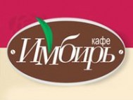 Кафе «Имбирь» Кафе «Имбирь»