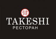 Ресторан «Такеши» Ресторан «Такеши»