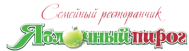 Семейный ресторан «Яблочный пирог» Семейный ресторан «Яблочный пирог»