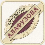 Пивной дом «Пивоварня купца Алафузова»