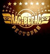 Ресторан «Las Vegas» Ресторан «Las Vegas»