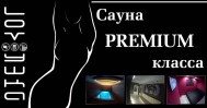 Сауна «Ловушка»