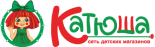 Сеть детских магазинов «Катюша»